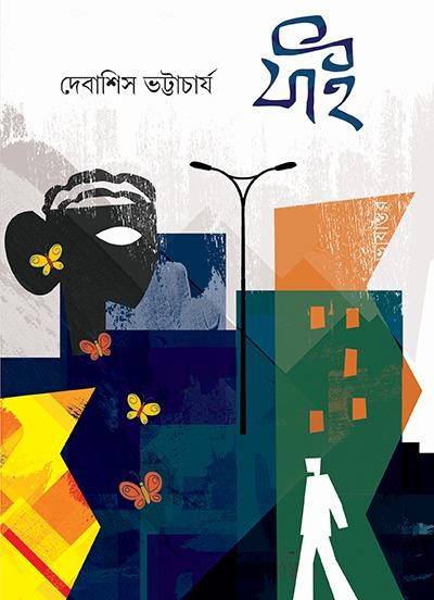 যাই
