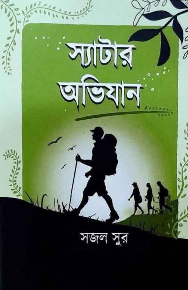স্যাটার অভিযান