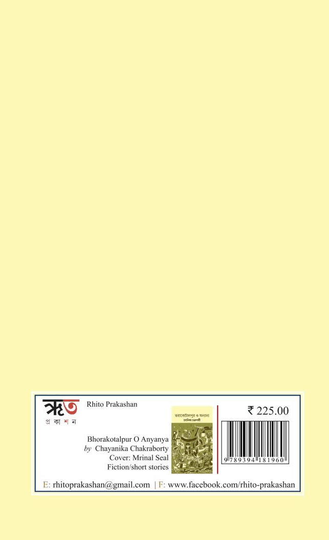 বইয়ের ভেতরের পাতা ১