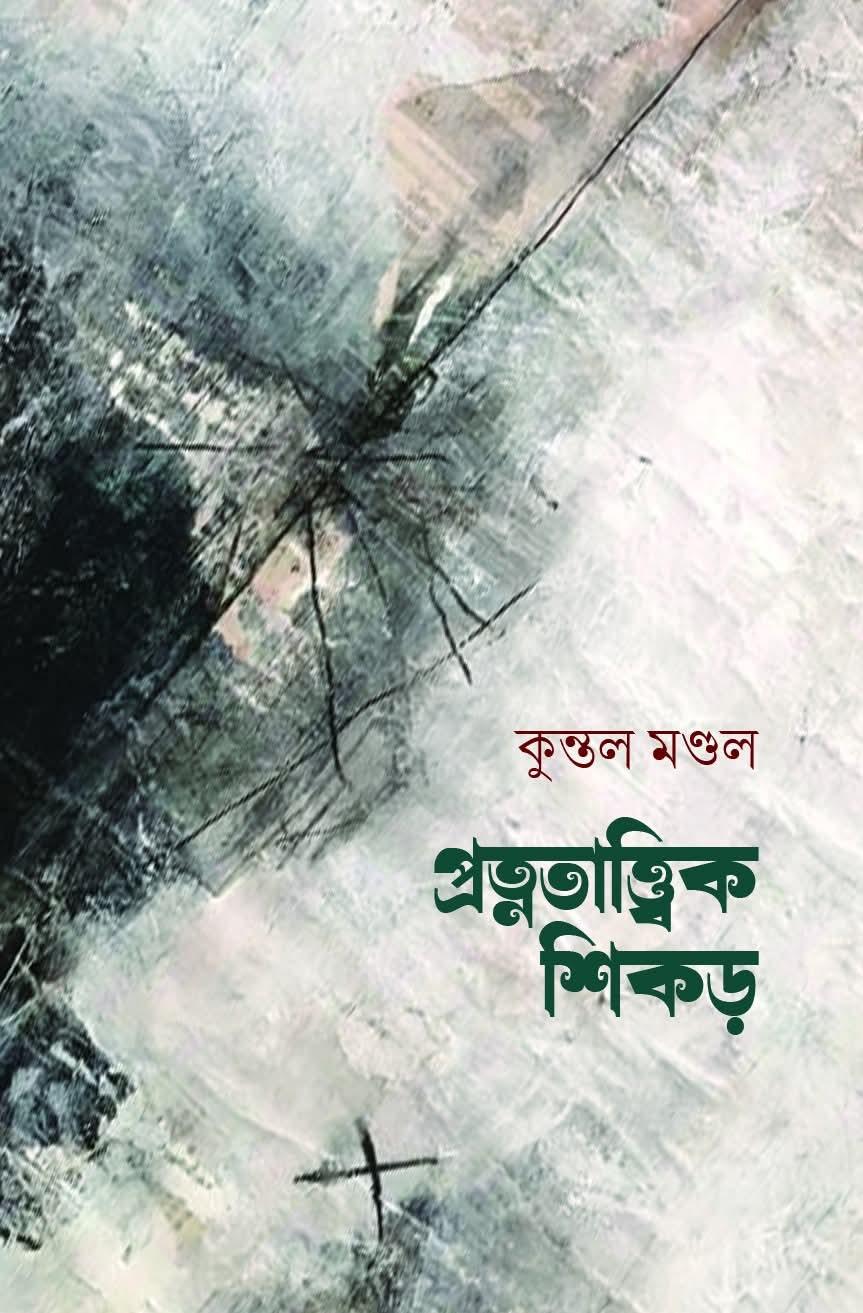 প্রত্নতাত্ত্বিক শিকড়