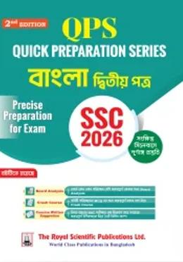 বাংলা ২য় পত্র - এসএসসি ২০২৬ কুইক প্রিপারেশন সিরিজ