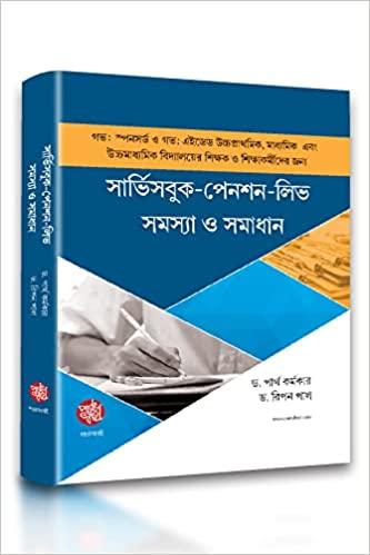 সার্ভিসবুক-পেনশন-লিভ সমস্যা ও সমাধান