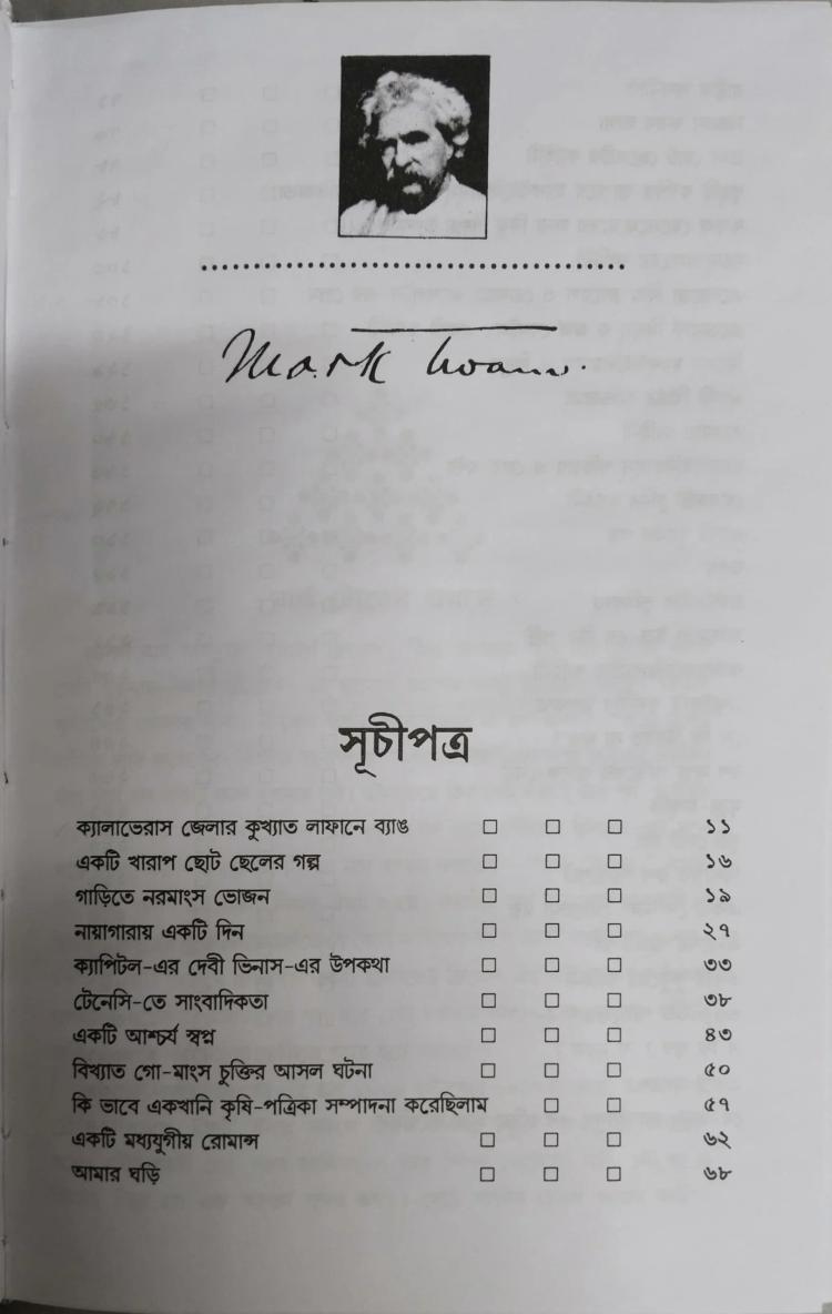বইয়ের ভেতরের পাতা ১