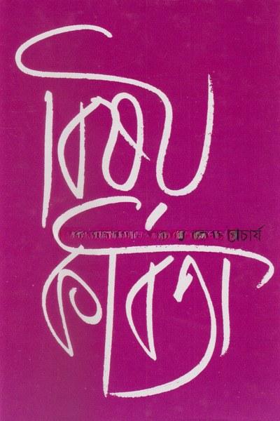 বিষয় কবিতা