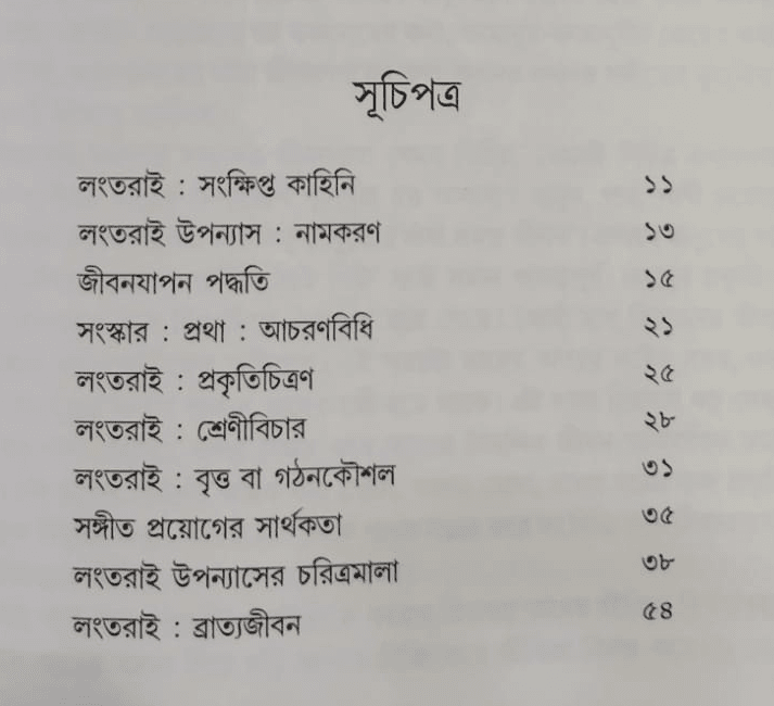 বইয়ের ভেতরের পাতা ১