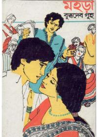 মহুয়া