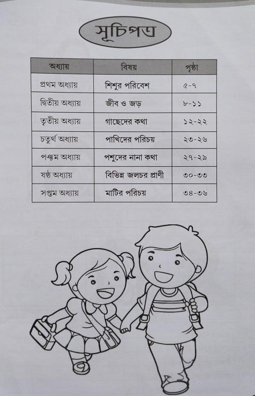 বইয়ের ভেতরের পাতা ১