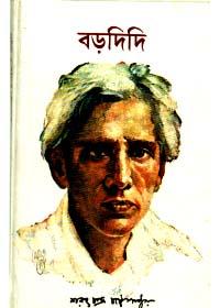 বড়দিদি