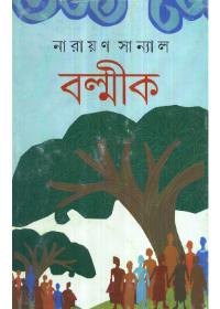 বাল্মীকি