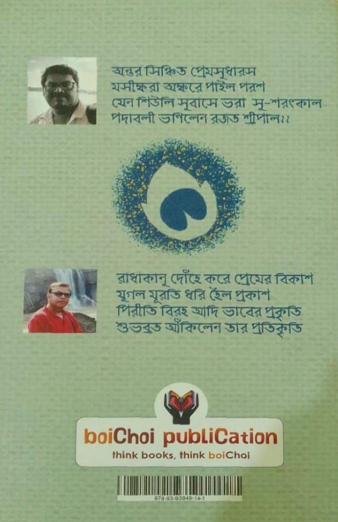 বইয়ের ভেতরের পাতা ১