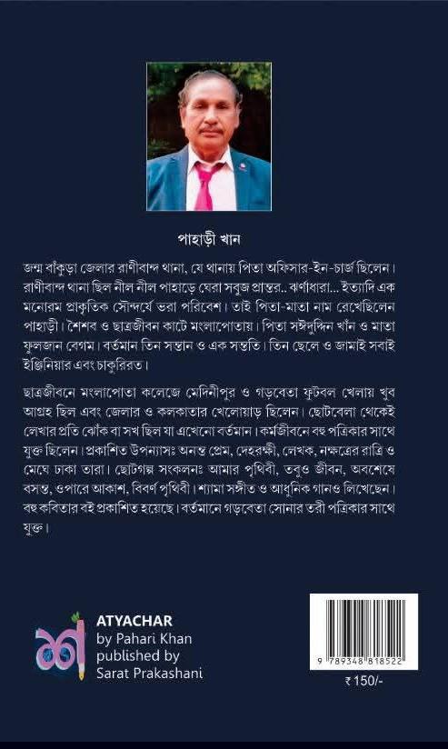 বইয়ের ভেতরের পাতা ১