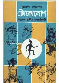 টোকোলোশ
