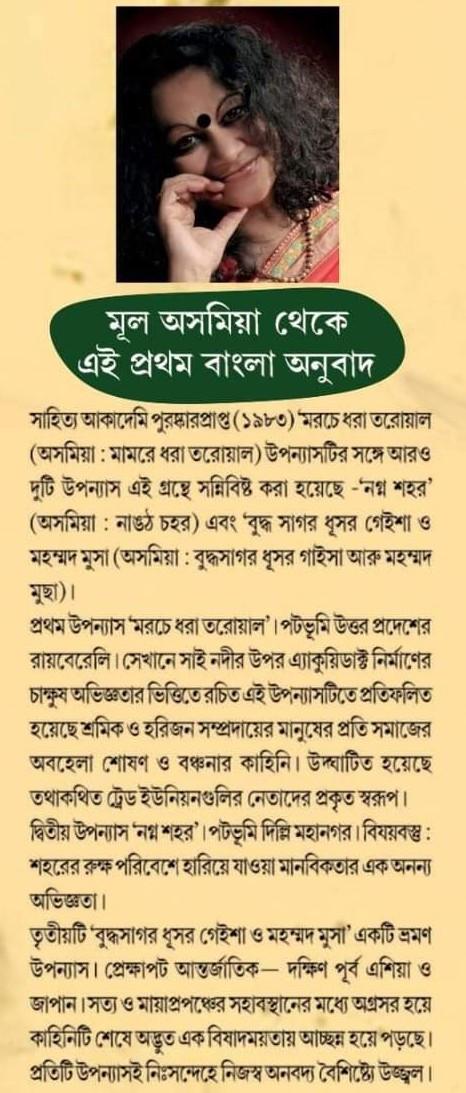 বইয়ের ভেতরের পাতা ১