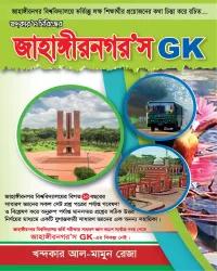 খন্দকার'স  জাহাঙ্গীরনগর’স GK - ২০২৫