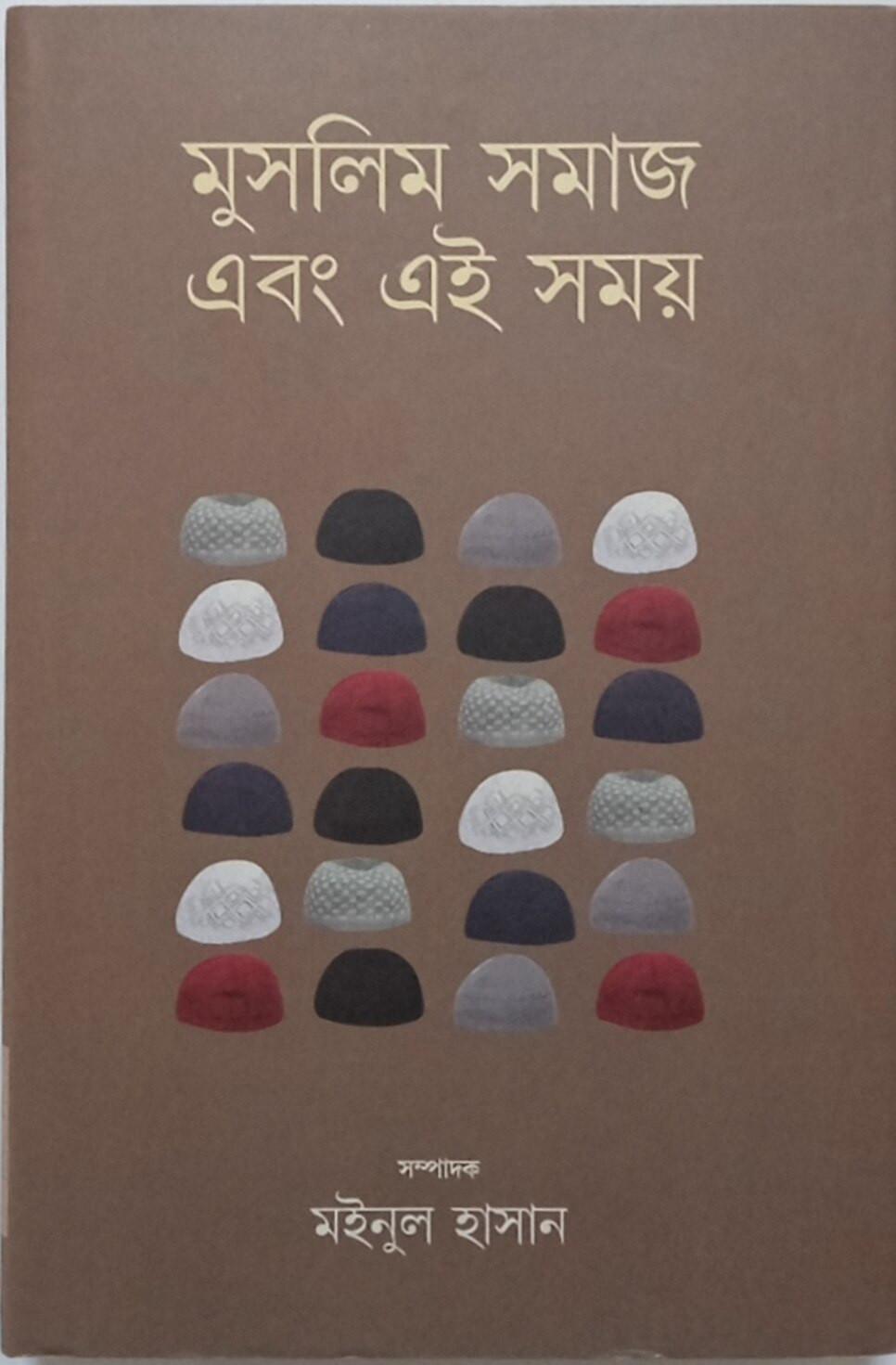 মুসলিম সমাজ এবং এই সময়