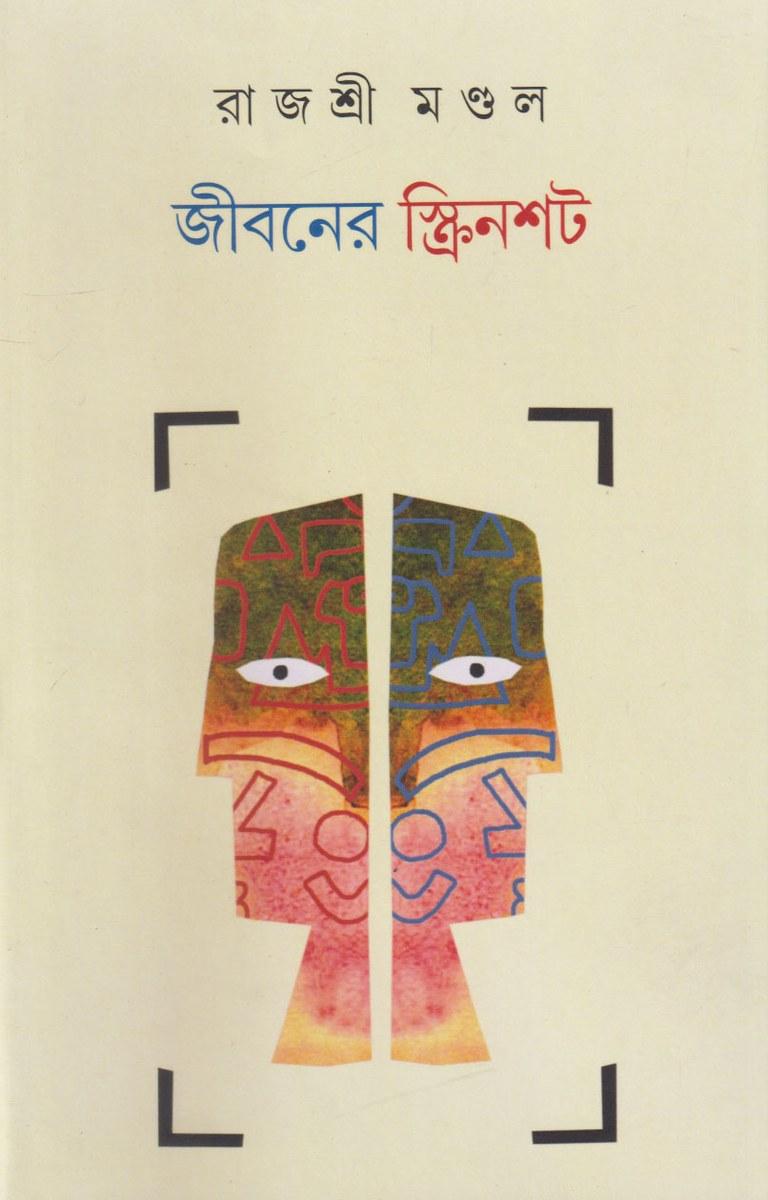 জীবনের স্ক্রিনশট