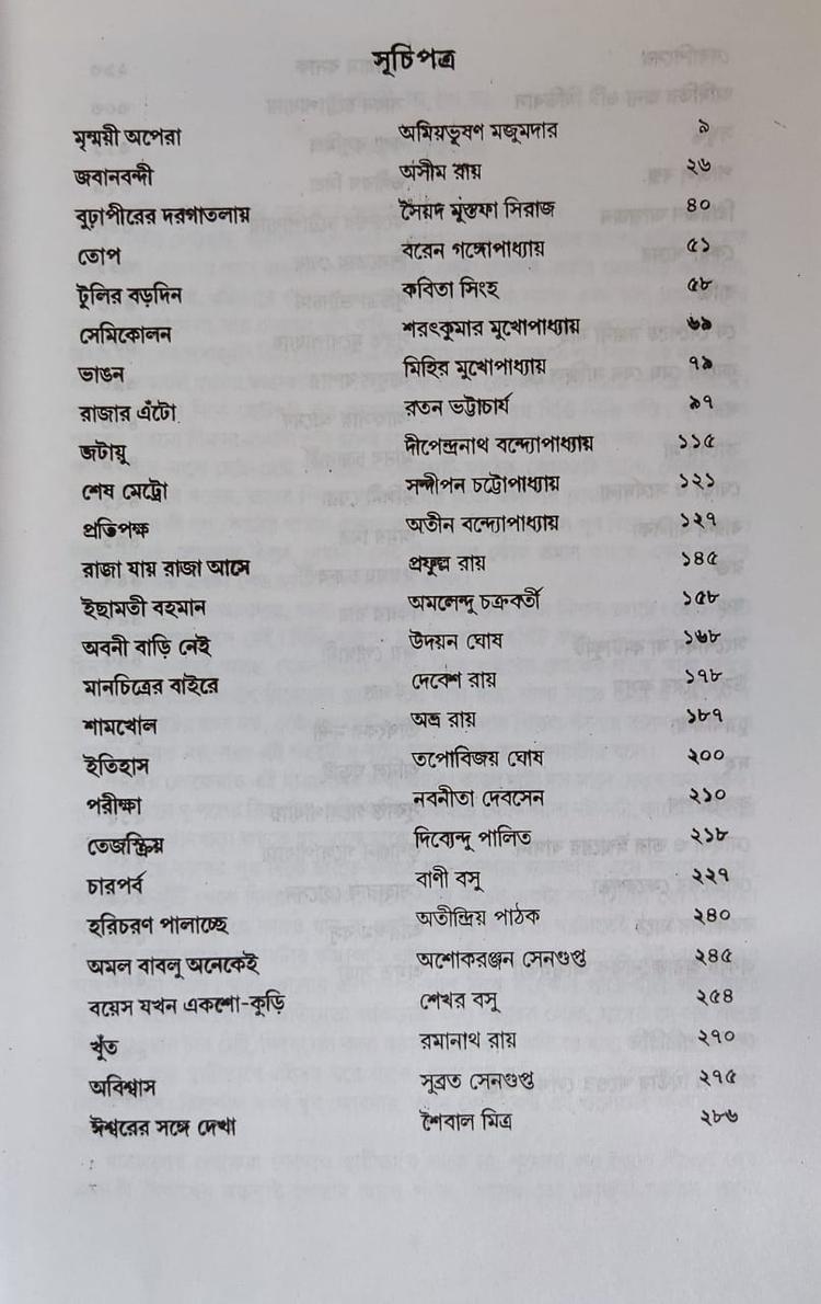 বইয়ের ভেতরের পাতা ১