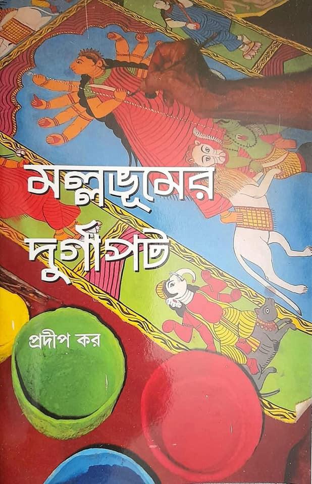মল্লভূমের দুর্গাপট