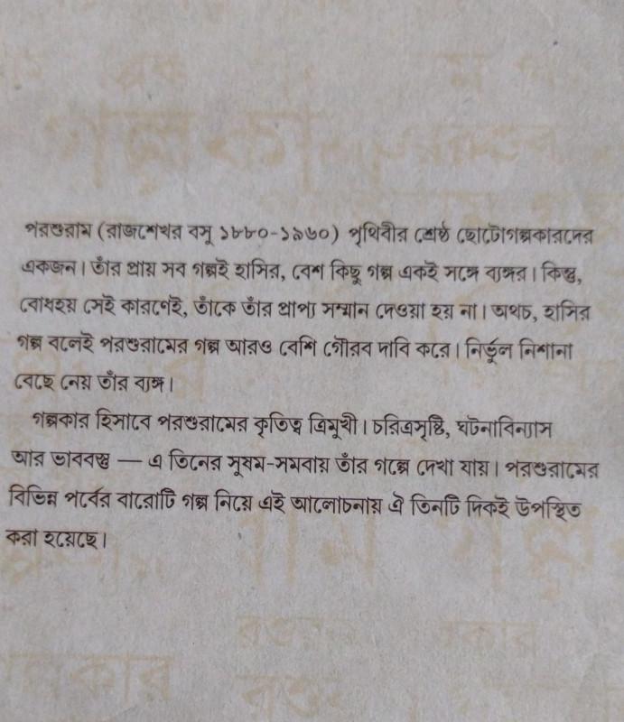 বইয়ের ভেতরের পাতা ১