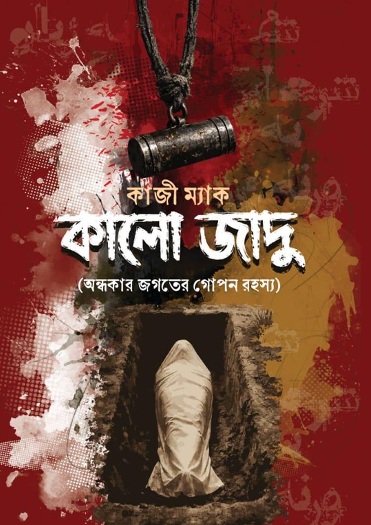 কালো জাদু