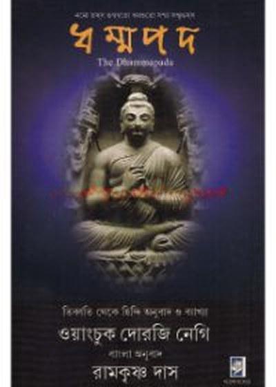 ধম্মপদ