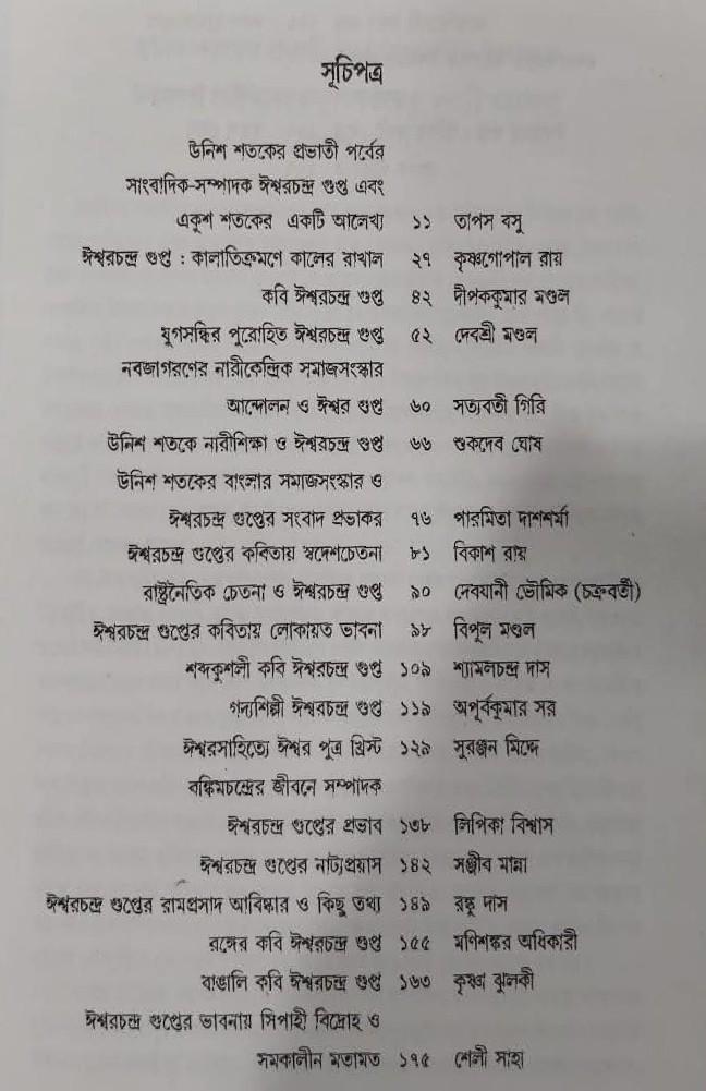 বইয়ের ভেতরের পাতা ১
