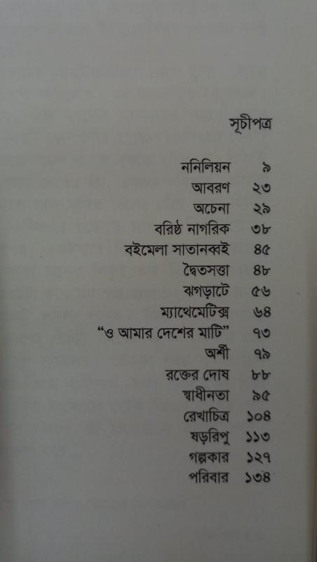 বইয়ের ভেতরের পাতা ১