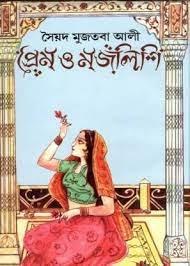 Prem o Majlish