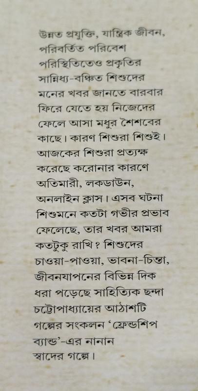 বইয়ের ভেতরের পাতা ১