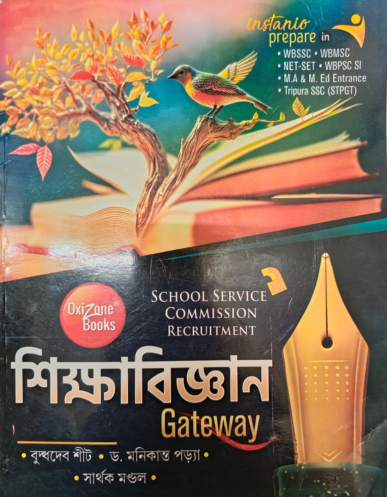শিক্ষাবিজ্ঞান Gateway
