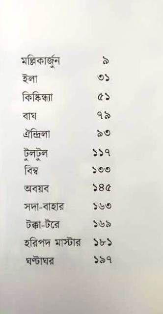 বইয়ের ভেতরের পাতা ১