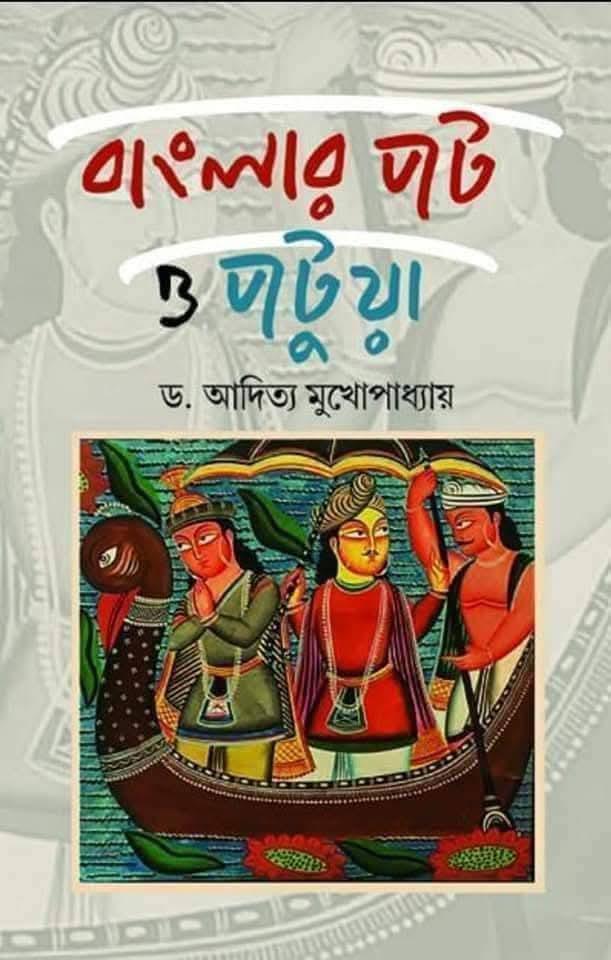 বাংলার পট ও পটুয়া
