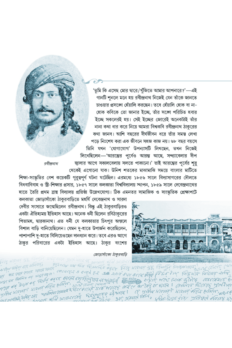 বইয়ের ভেতরের পাতা ১