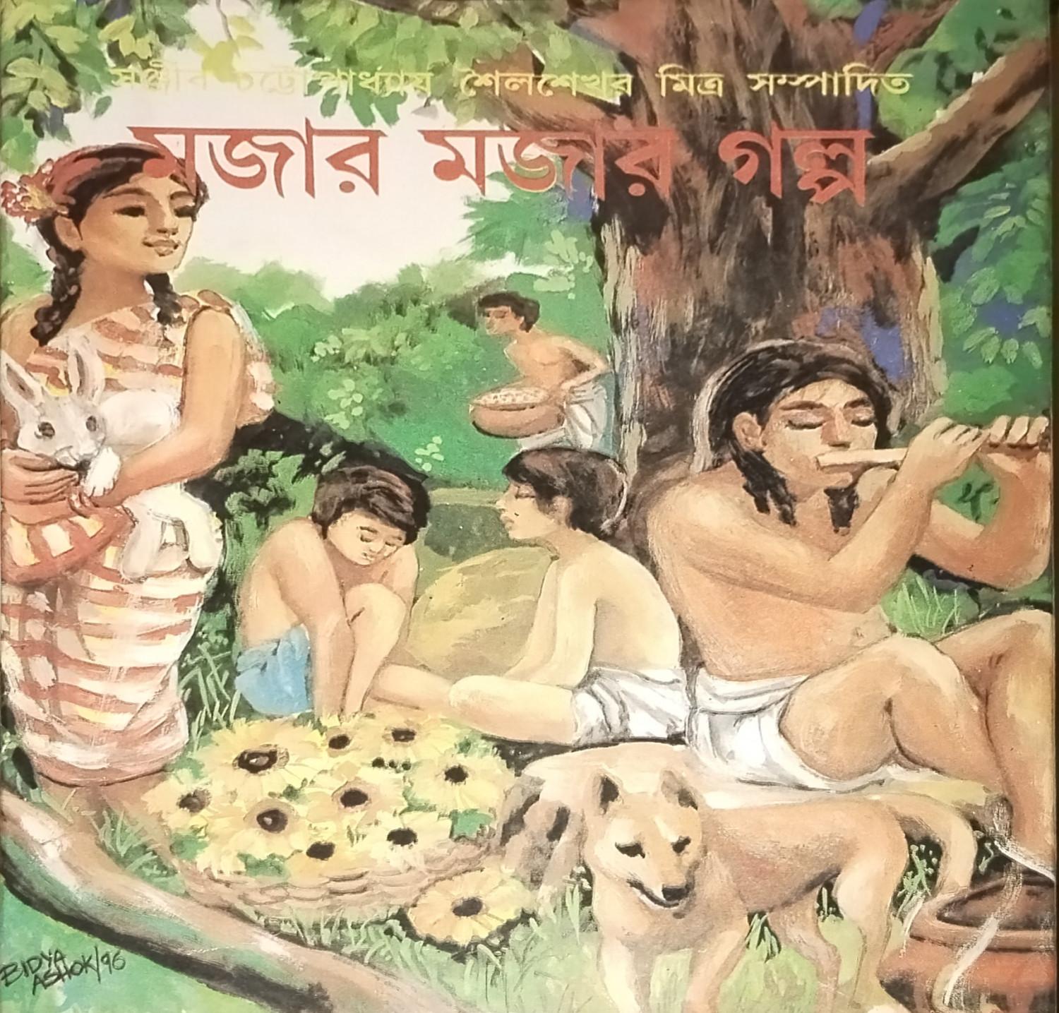 মজার মজার গল্প