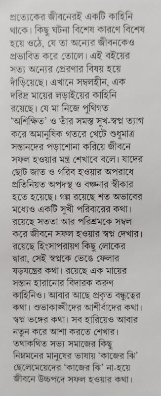 বইয়ের ভেতরের পাতা ১