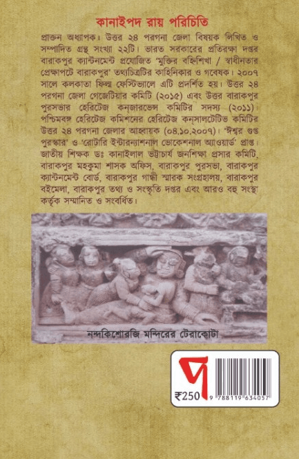 বইয়ের ভেতরের পাতা ১