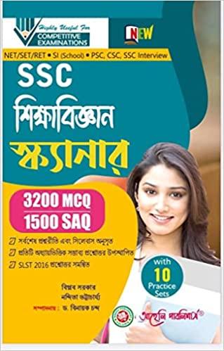 SSC শিক্ষাবিজ্ঞান স্ক্যানার