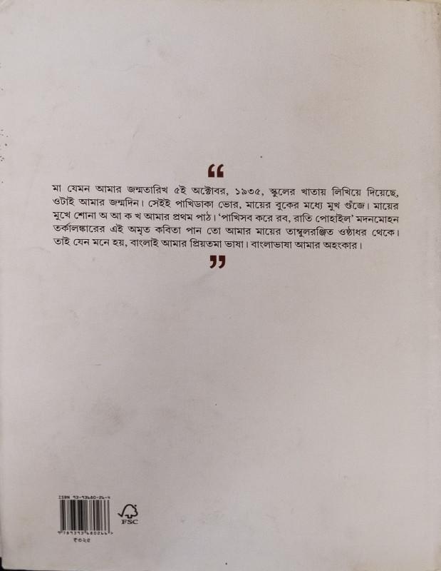 বইয়ের ভেতরের পাতা ১