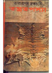 তন্ত্রপস্য