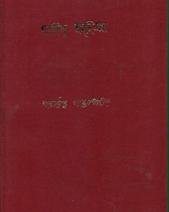 Sharadindu Amnibas Vol. 10