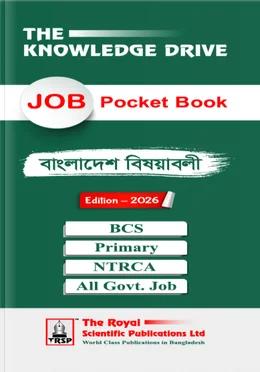 জব পকেট বুক বাংলাদেশ বিষয়াবলী