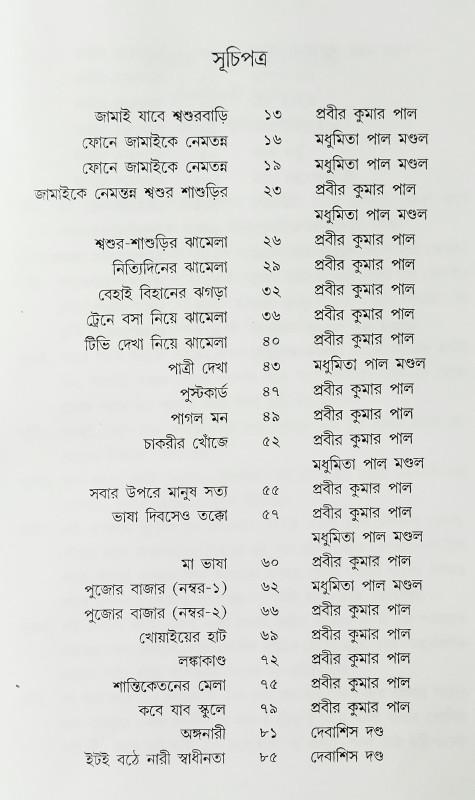 বইয়ের ভেতরের পাতা ১