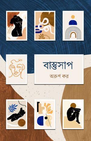 বাস্তুসাপ