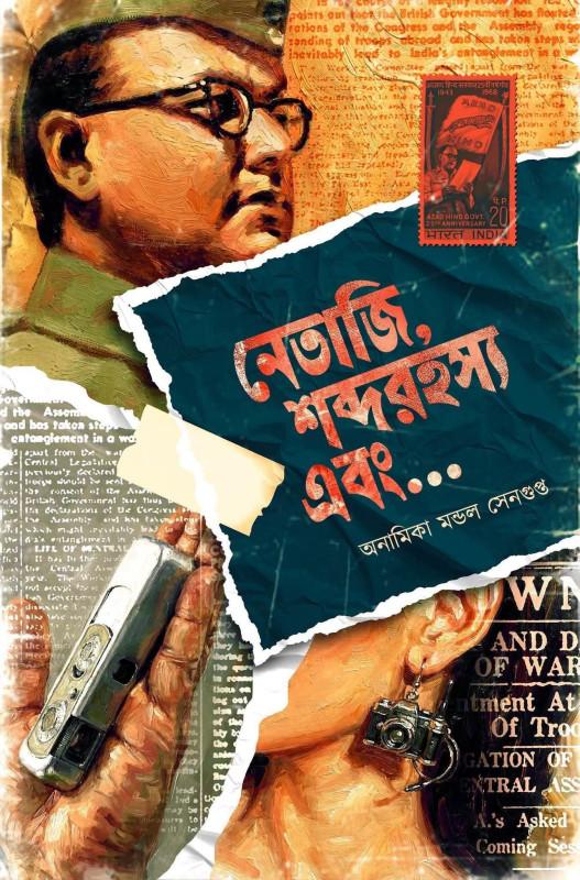 নেতাজি‌, শব্দরহস্য এবং...