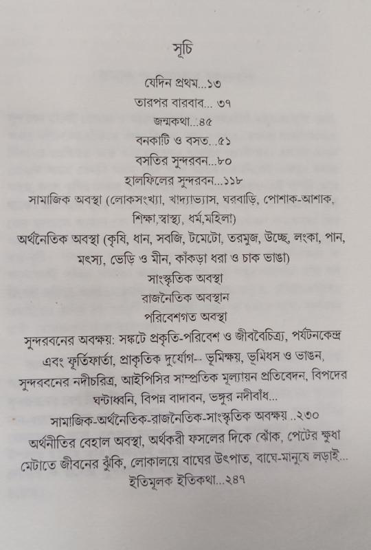 বইয়ের ভেতরের পাতা ১
