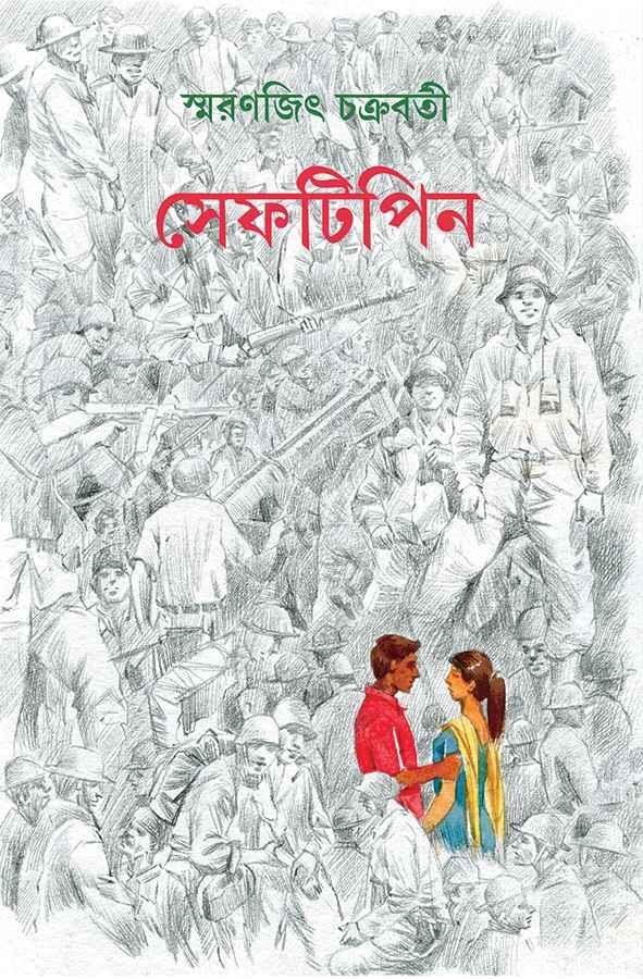 সেফটিপিন