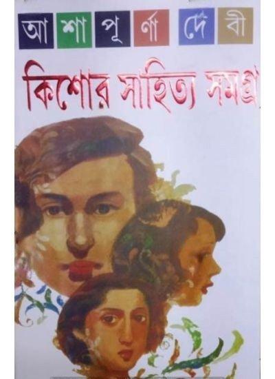 কিশোর সাহিত্য সমগ্র