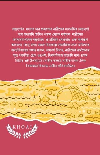 বইয়ের ভেতরের পাতা ১