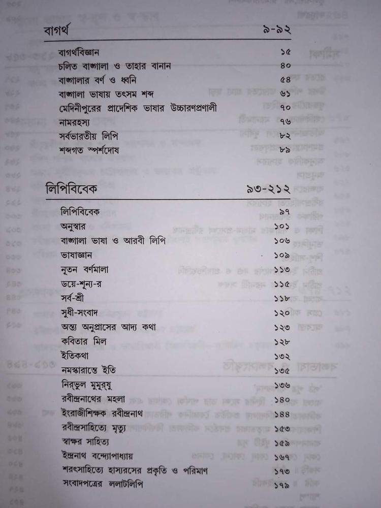 বইয়ের ভেতরের পাতা ১