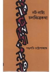 নাট্য-নাট্য চলচ্চিত্রকথা